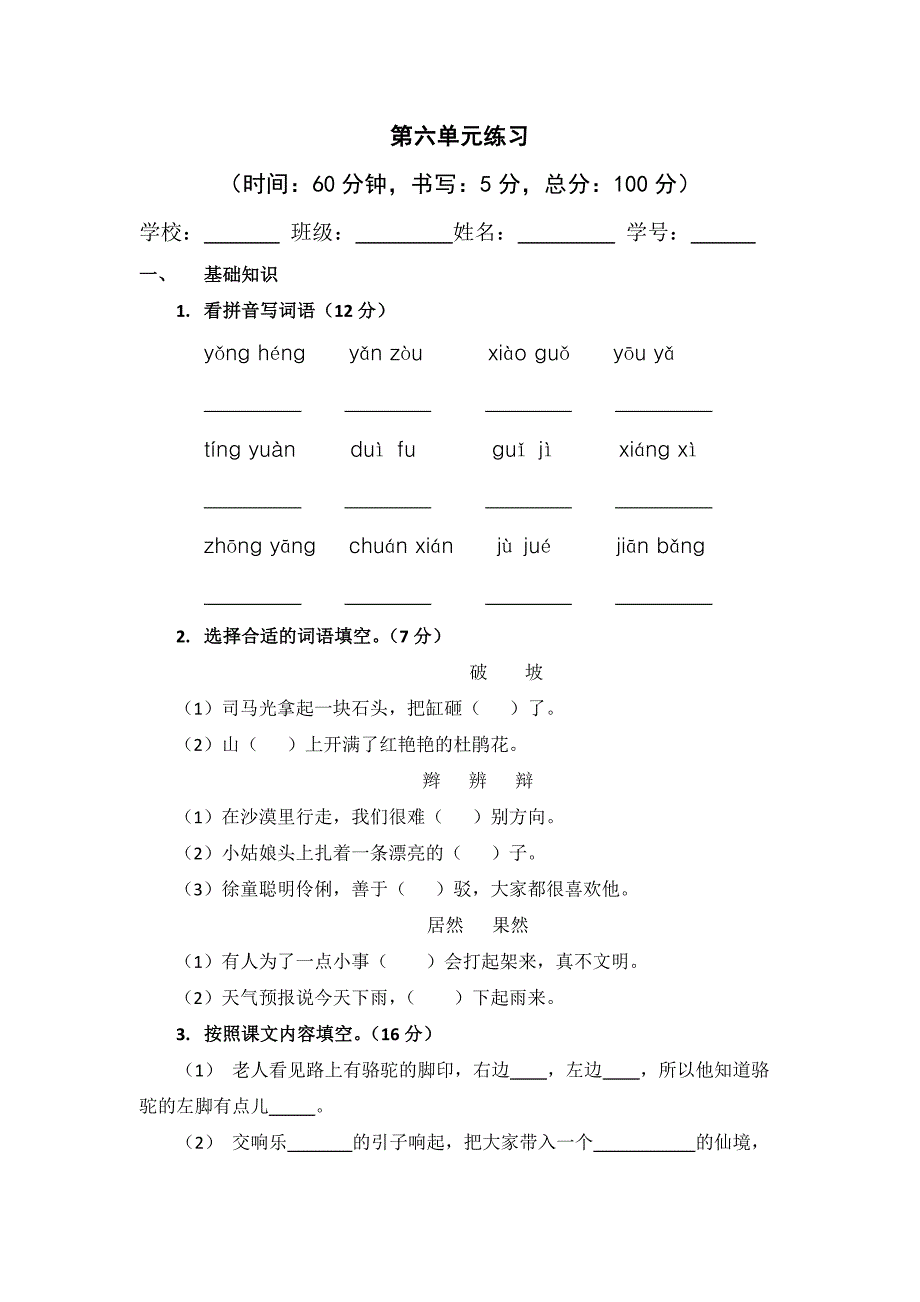 沪教版二年级下第六单元练习_第1页