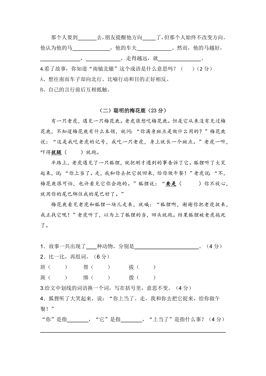 沪教版二年级下第六单元练习_第3页