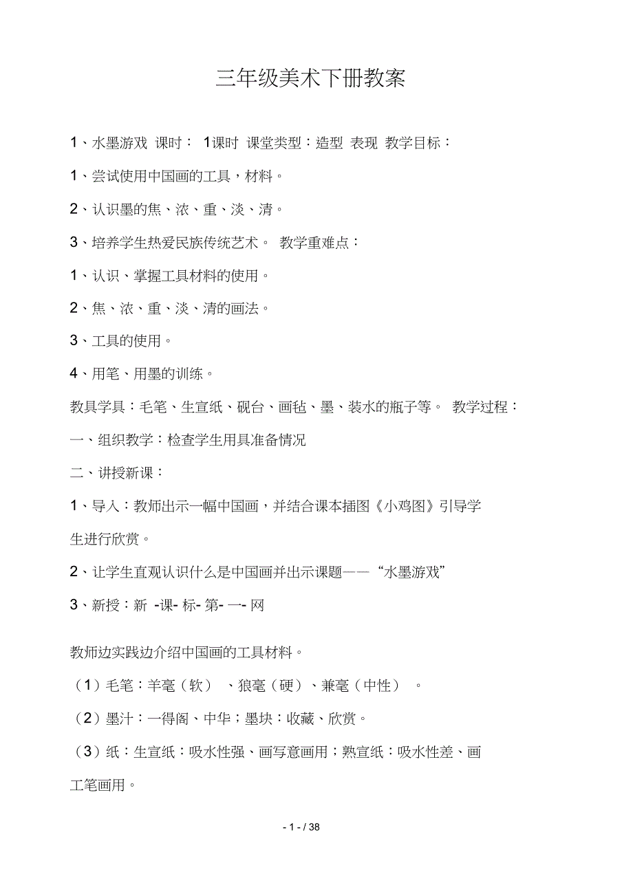 三年级美术人教版下册全册教案_第1页