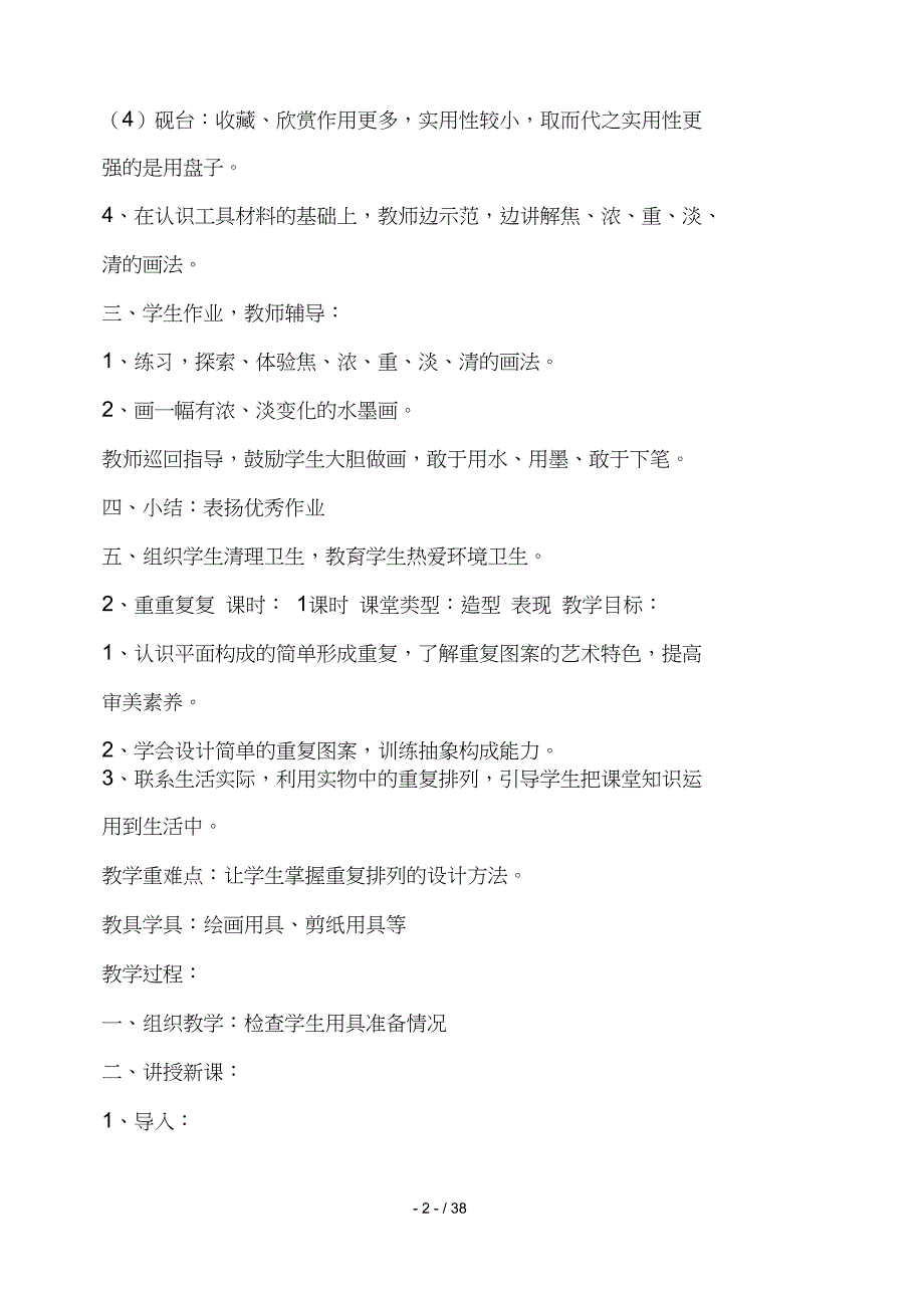 三年级美术人教版下册全册教案_第2页