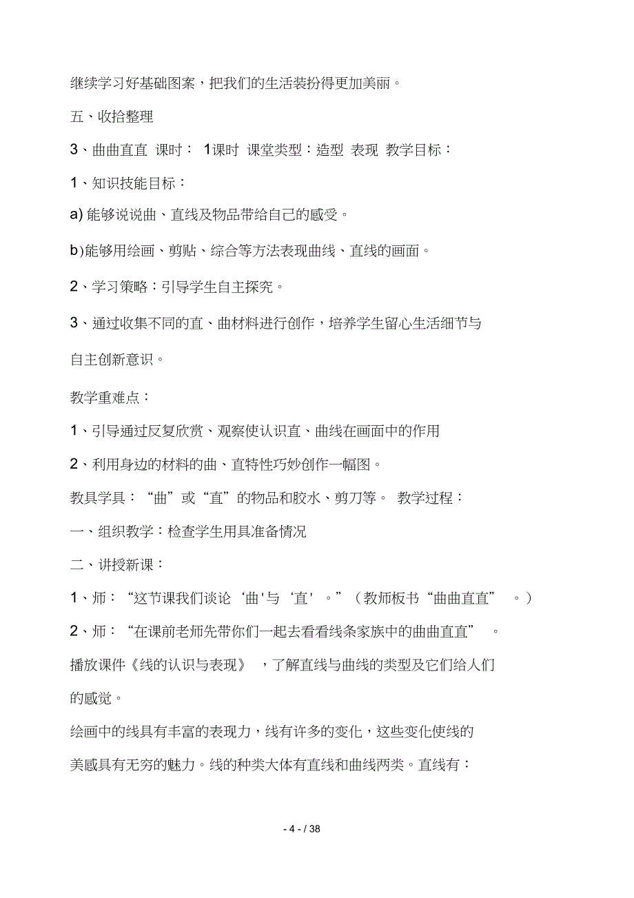 三年级美术人教版下册全册教案_第4页