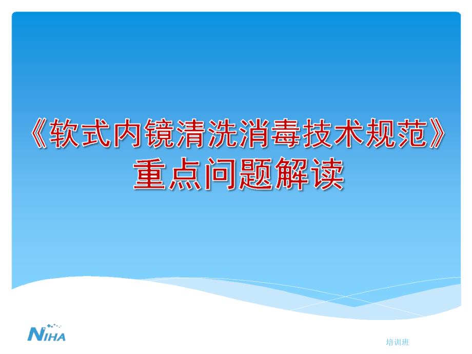 软式内镜相关感染暴发（121页）_第2页