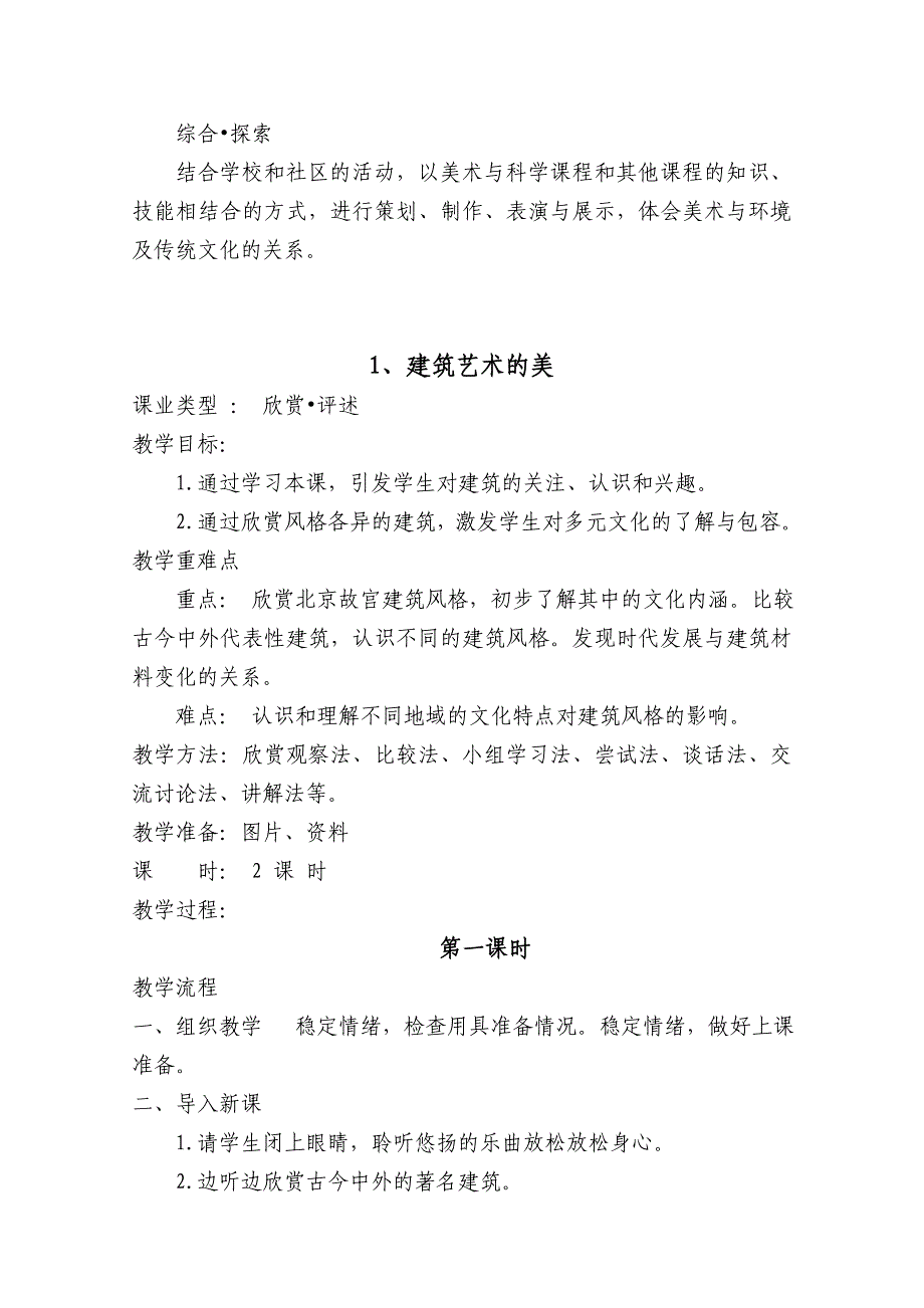 最新六年级上册美术教案全册(人民美术出版社)_第3页