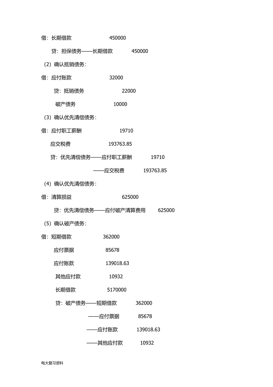 2018年电大本科高级财务会计考试试题_第4页