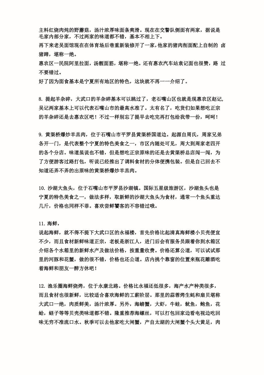 大武口小吃一览_第2页