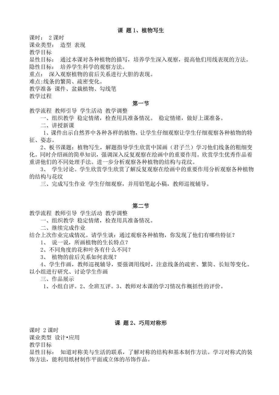 人美版四年级下8册美术教案_第2页