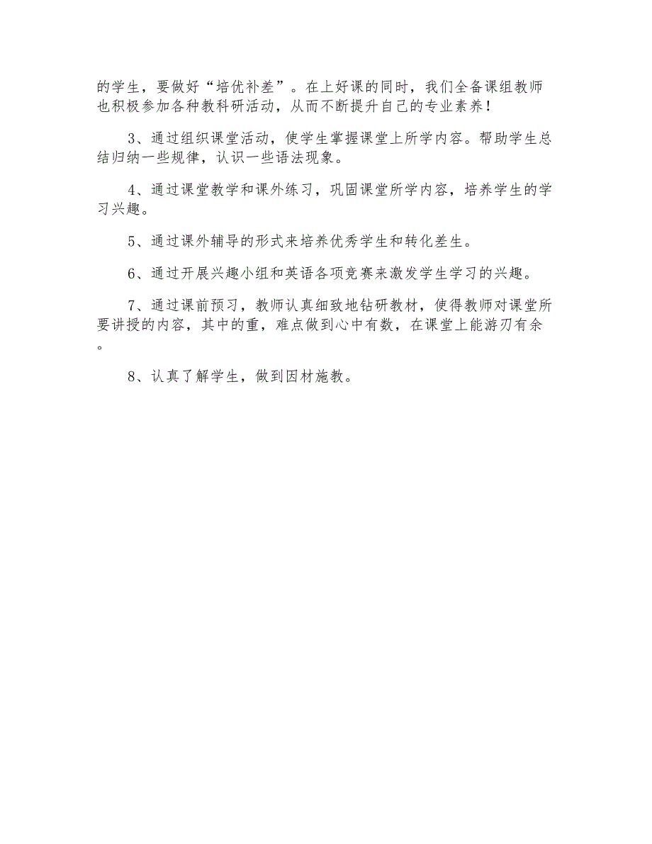 2021年新版初二英语上学期教学计划_第2页