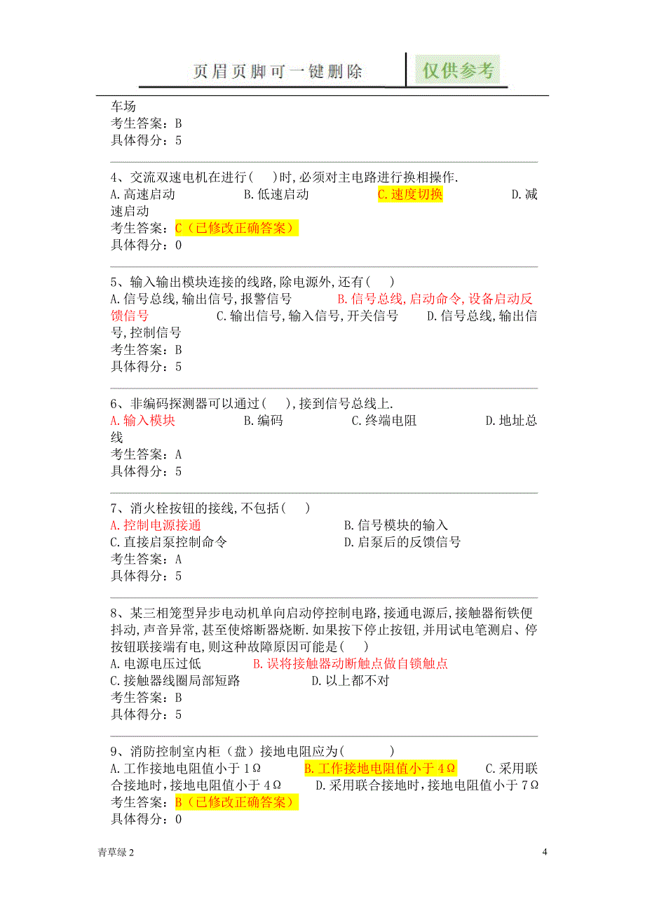 故障线路检测与探测器测试与更换优选材料_第4页