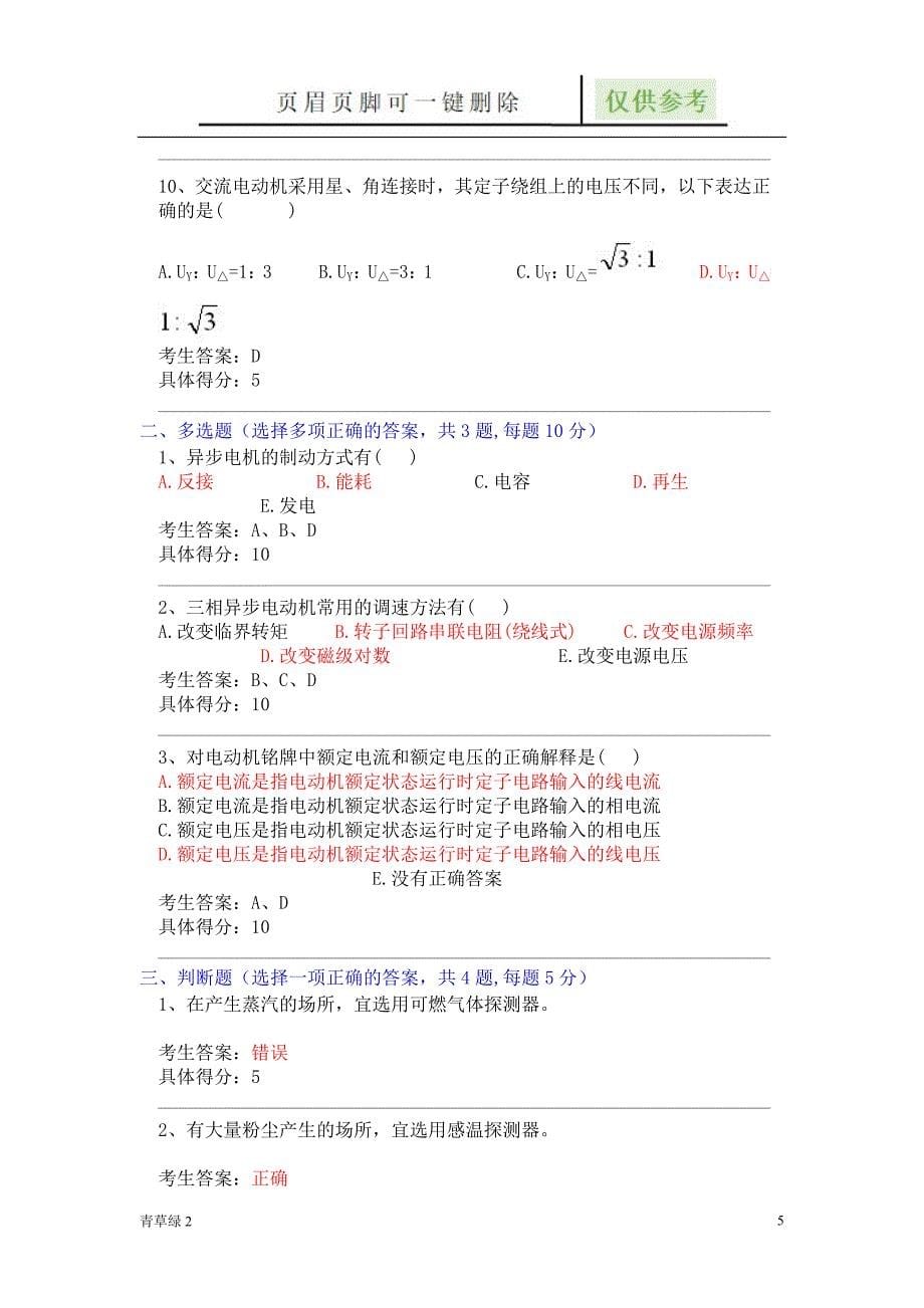 故障线路检测与探测器测试与更换优选材料_第5页