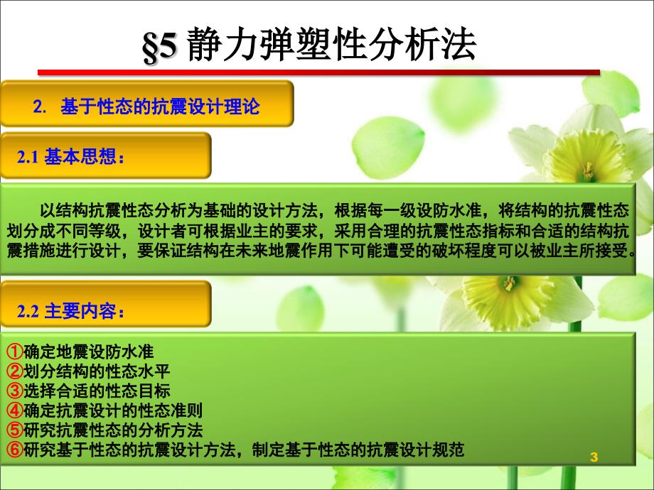 工程结构抗震分析静力弹塑性分析法ppt课件_第3页