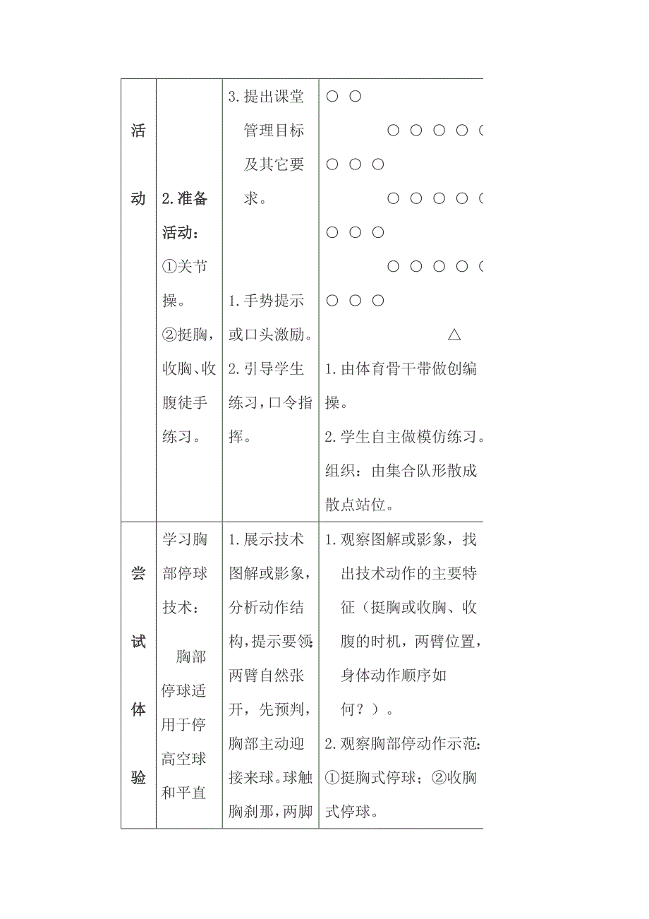 足球教案[20].doc_第2页