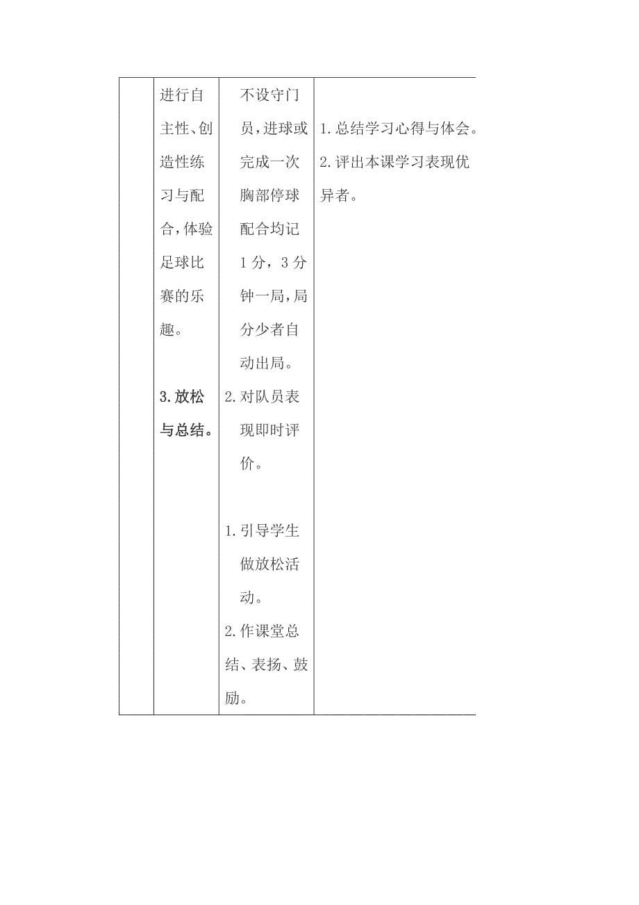 足球教案[20].doc_第5页