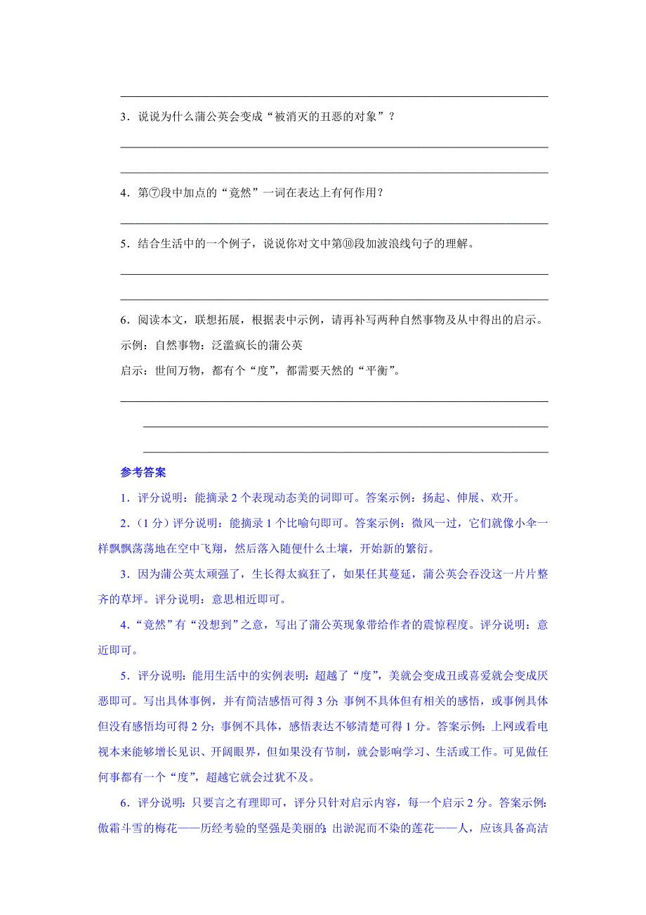 草坪上蒲公英的启示(刘湛秋)——带答案.doc_第2页