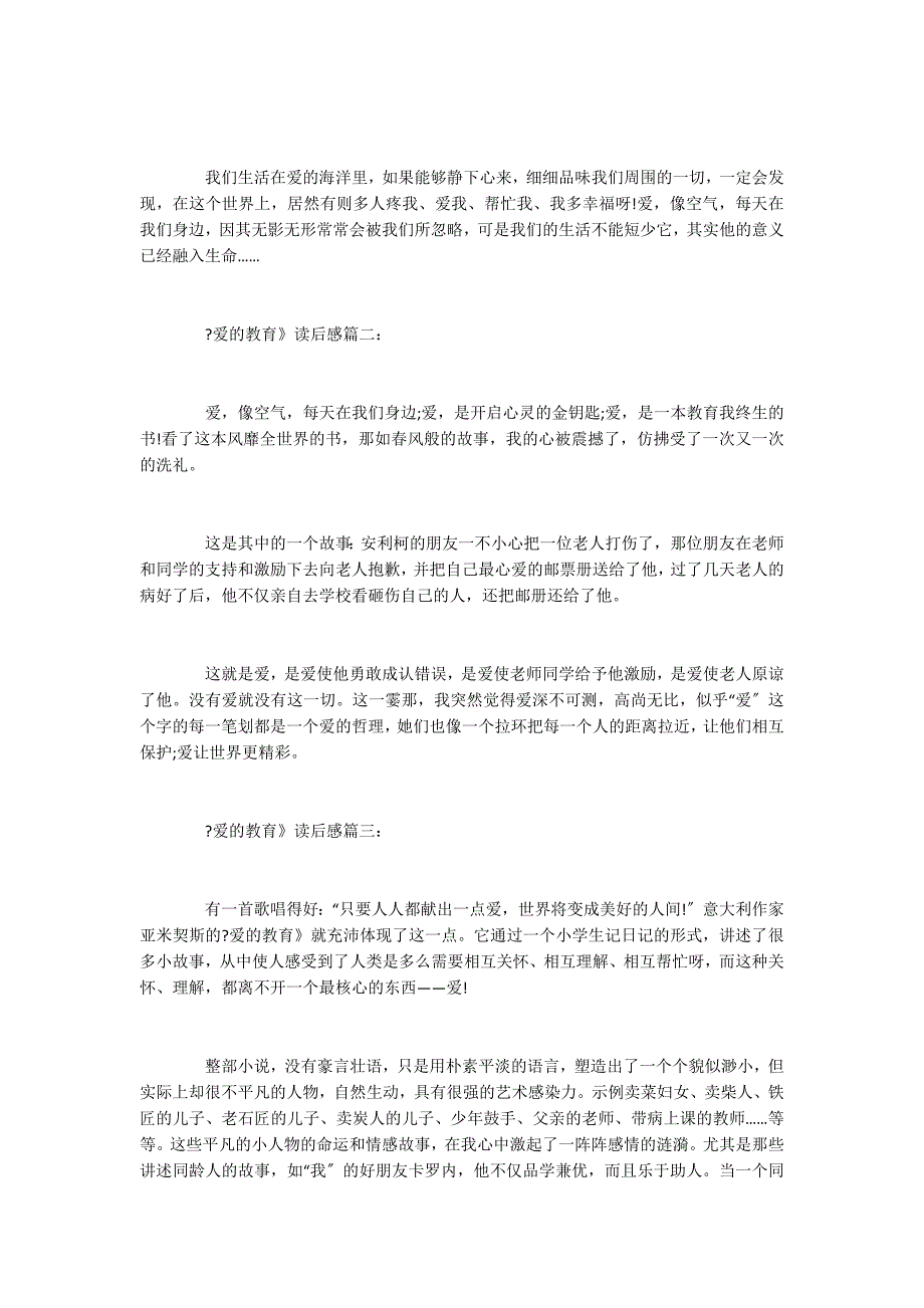 四年级作文《爱的教育》读后感范文五篇_第2页