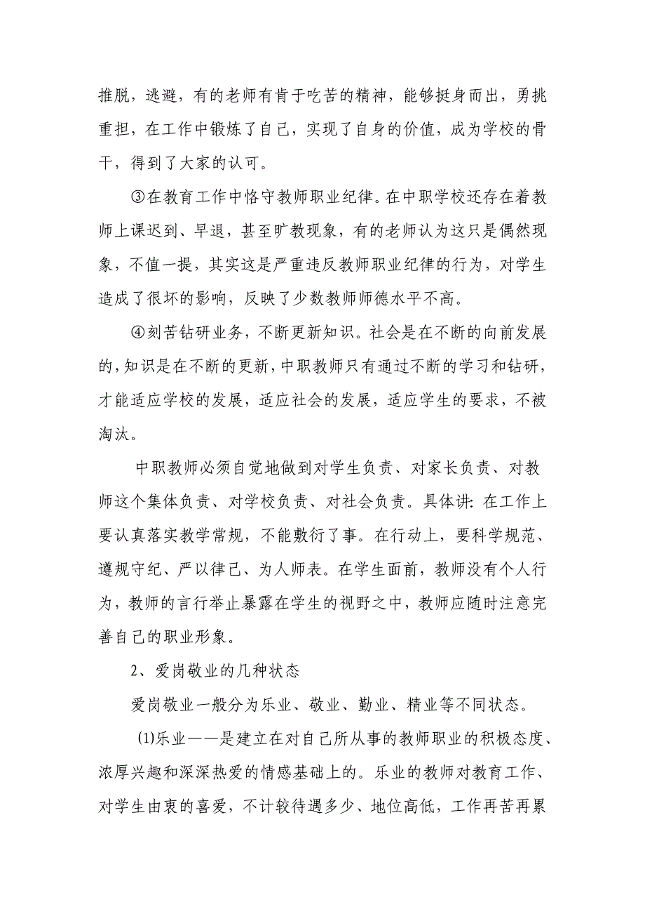 浅谈中职学校教师的职业素养_第4页