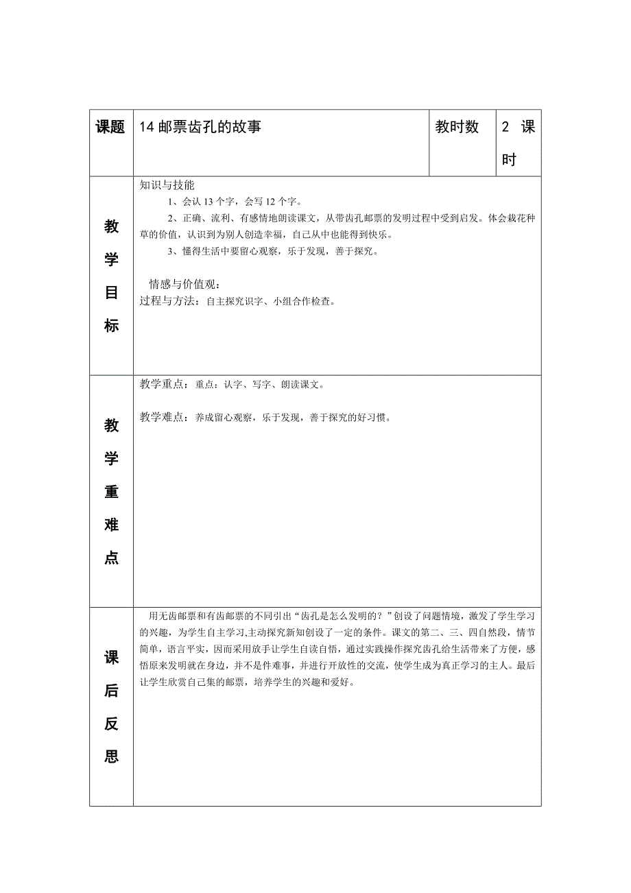 14邮票齿孔的故事_第1页