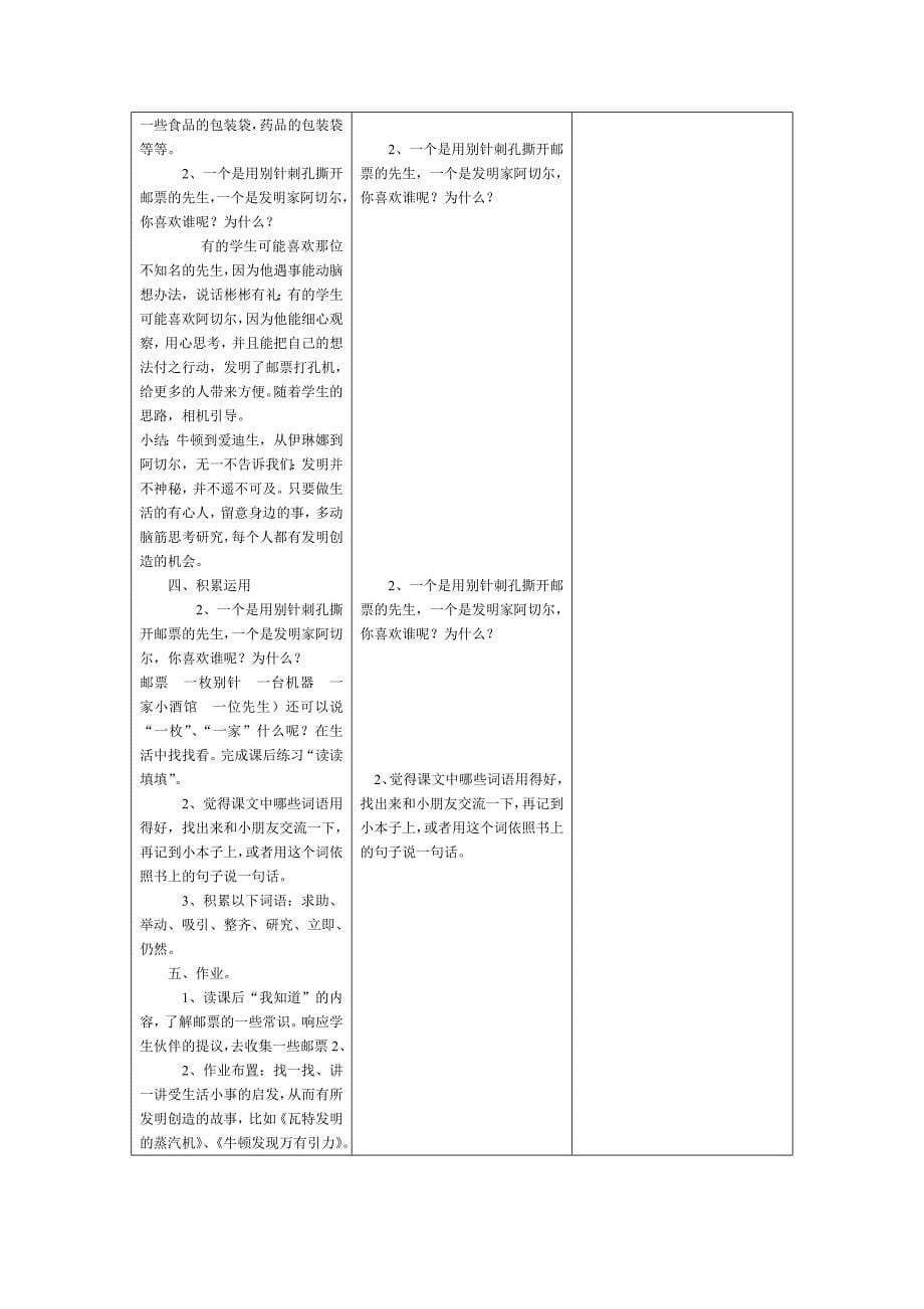 14邮票齿孔的故事_第5页