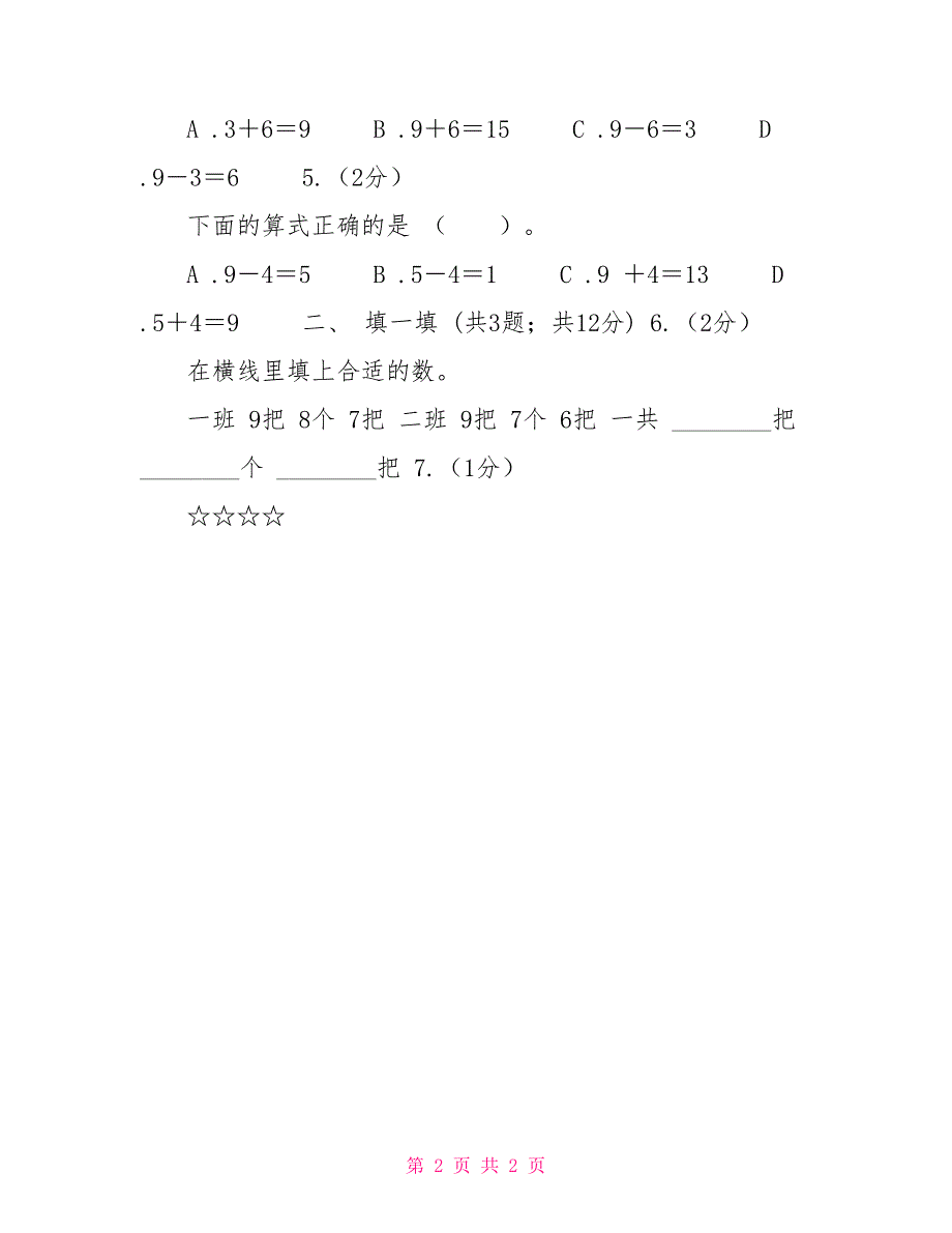 内蒙古自治区小学数学人教版一年级上册8.19加几_第2页