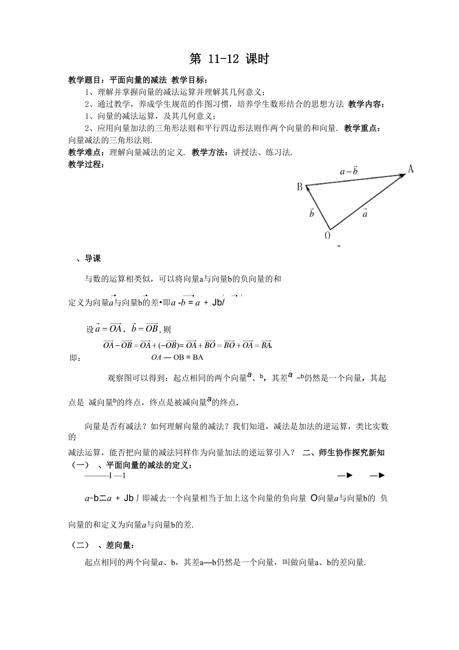 平面向量的减法_第1页