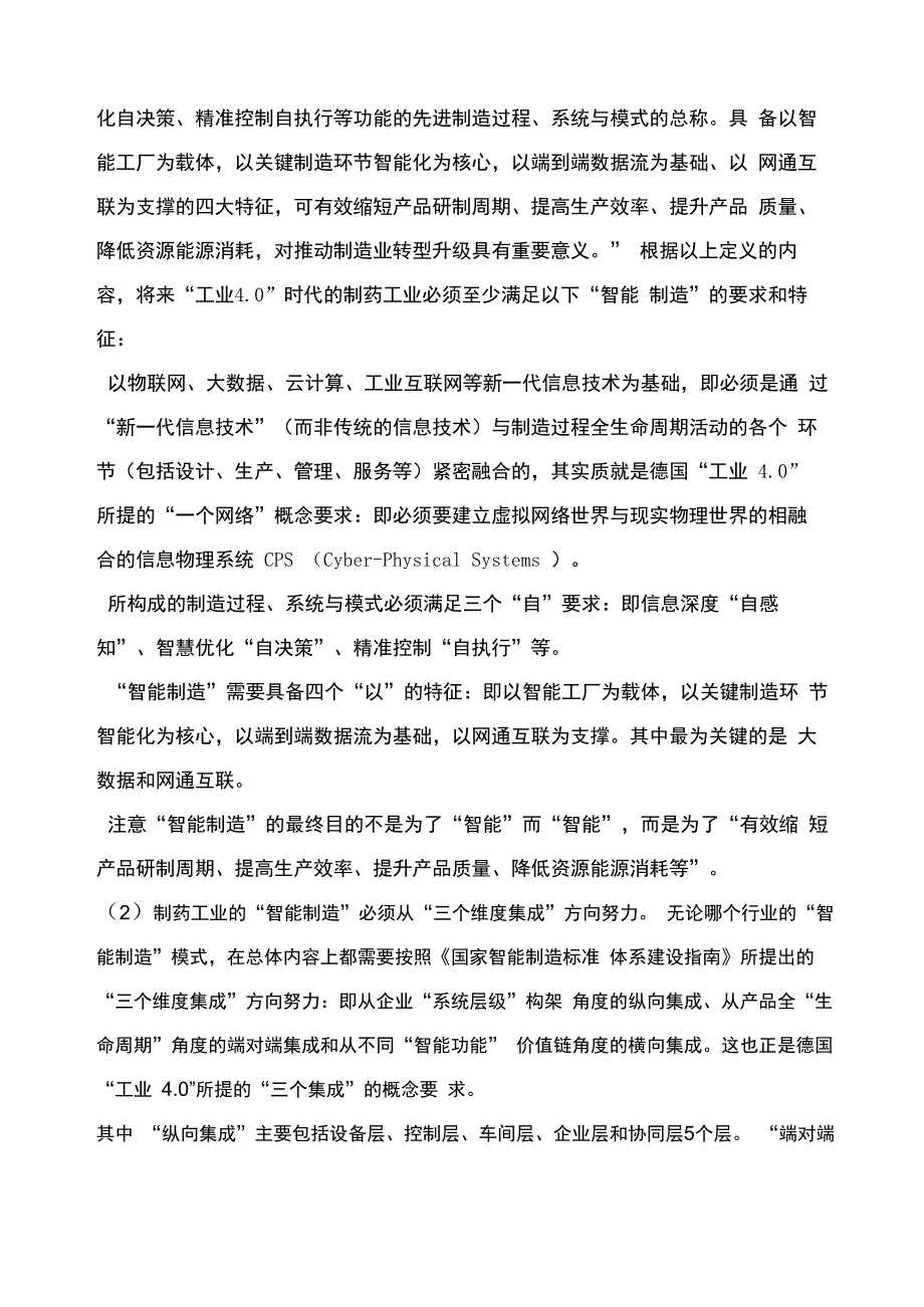 制药行业实现智能制造任重道远_第3页