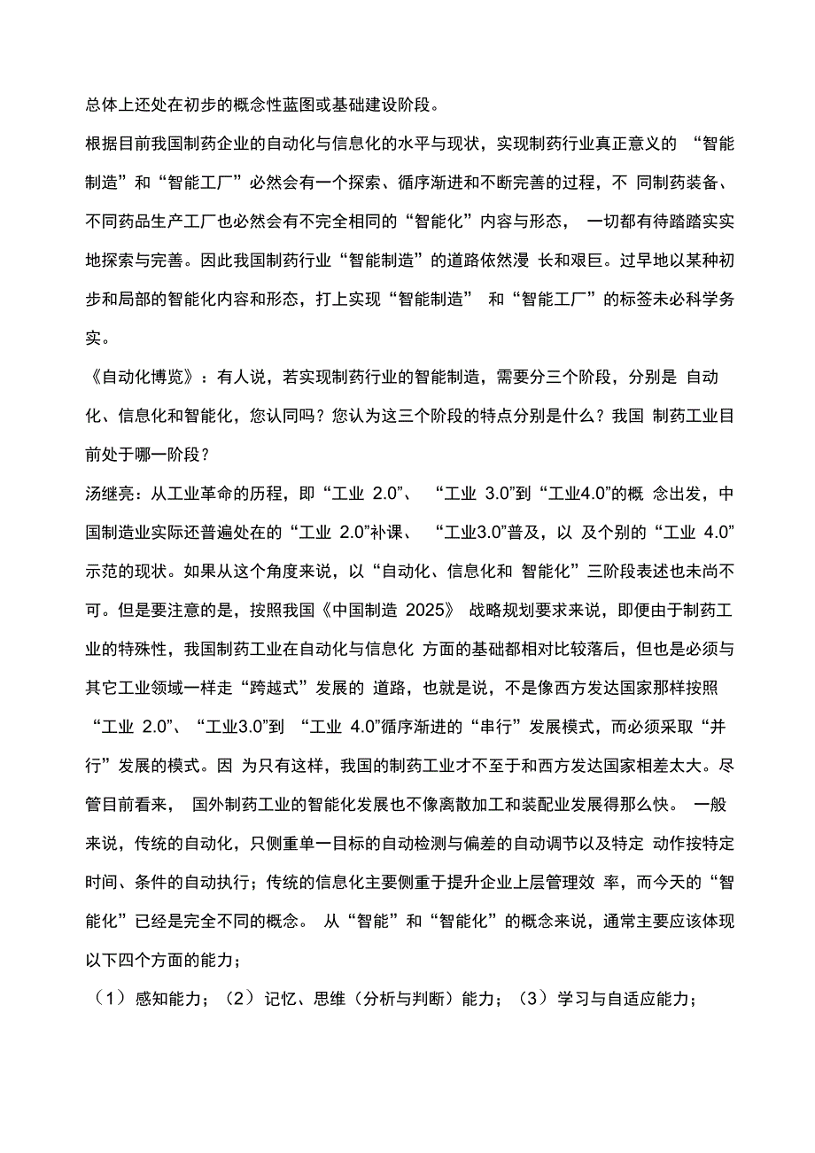 制药行业实现智能制造任重道远_第5页