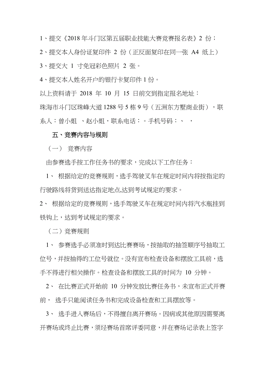 2023年珠海斗门区第五届职业技能大赛叉车操控项目竞赛规程_第2页