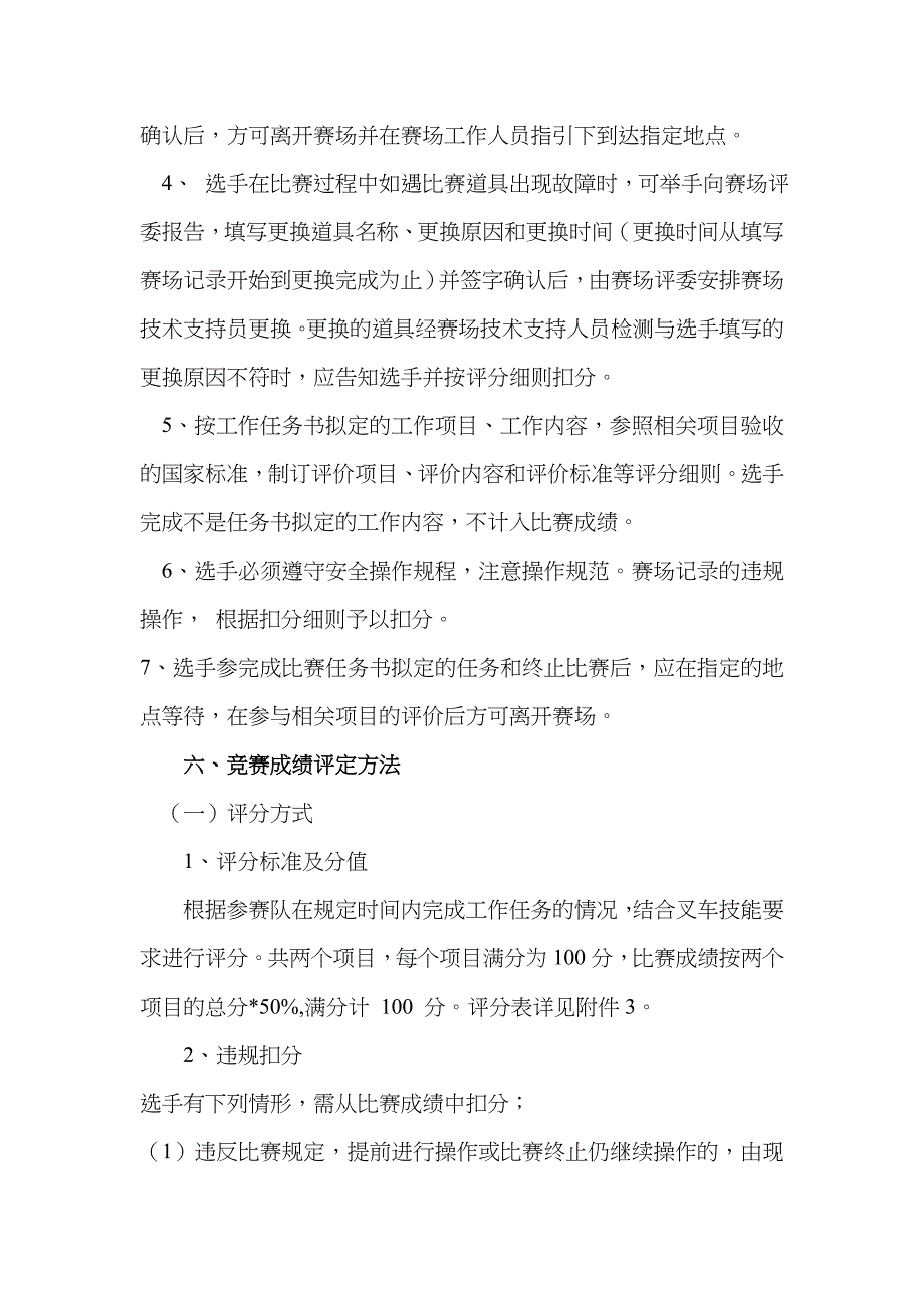 2023年珠海斗门区第五届职业技能大赛叉车操控项目竞赛规程_第3页