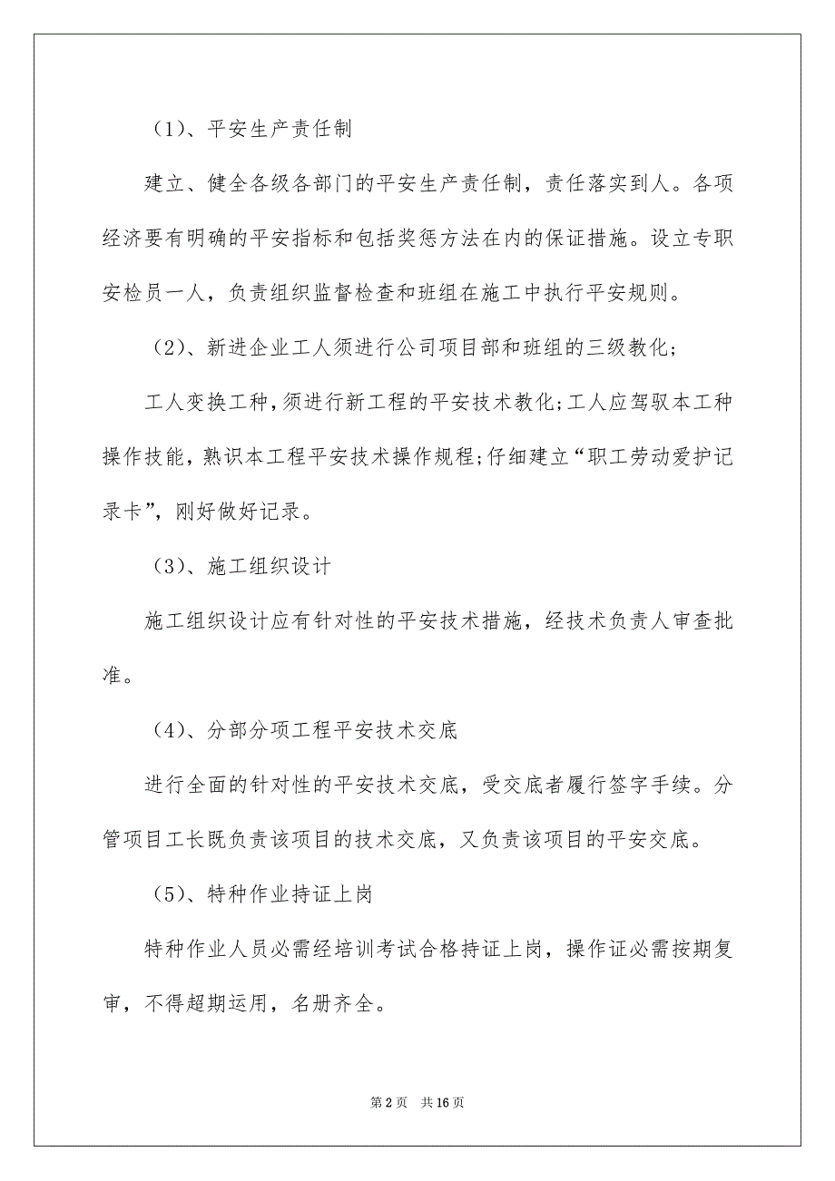 投标服务承诺书四篇_第2页