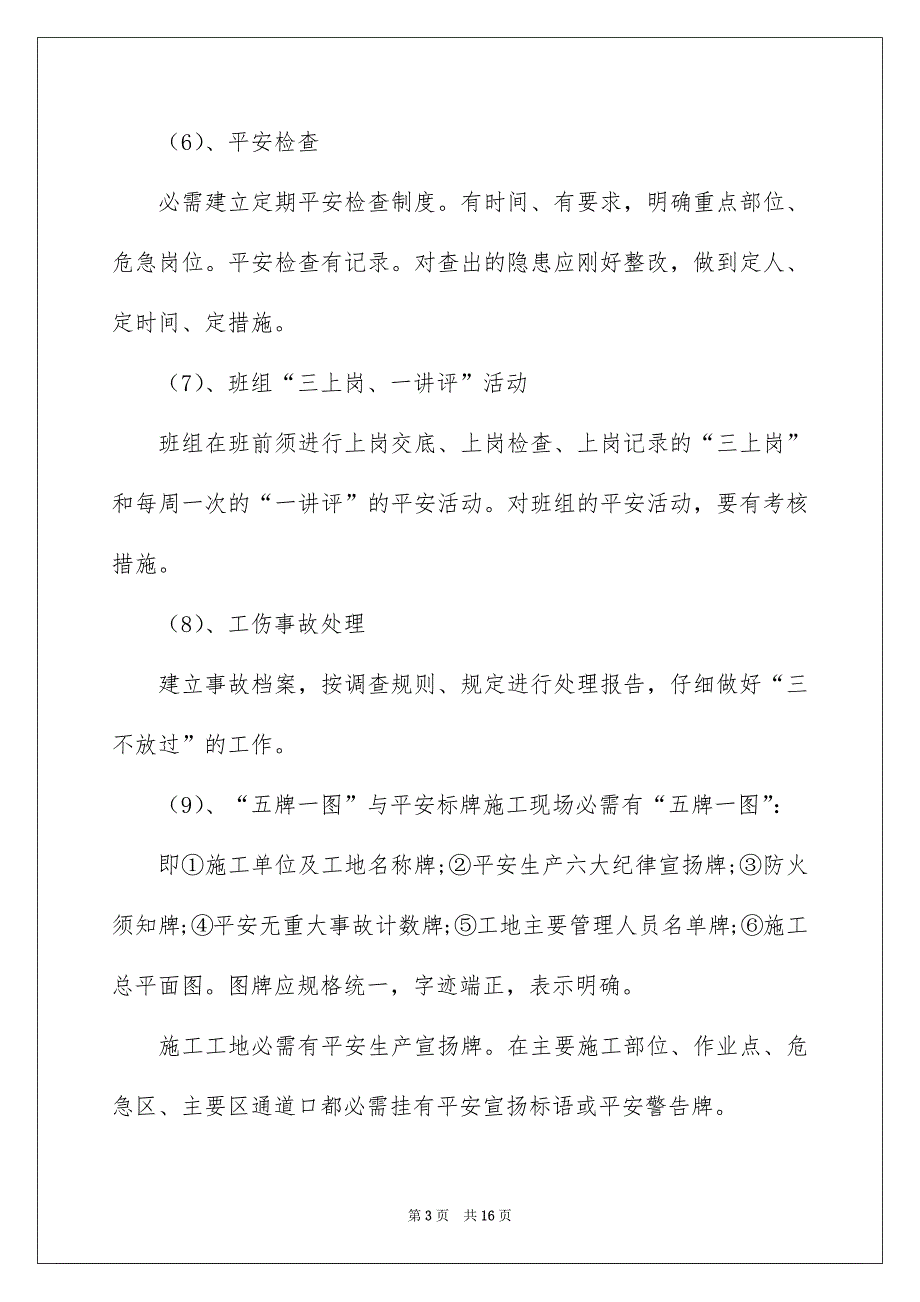 投标服务承诺书四篇_第3页