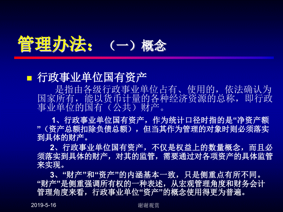 行政事业单位资产管理办法及资产清查政策课件_第3页