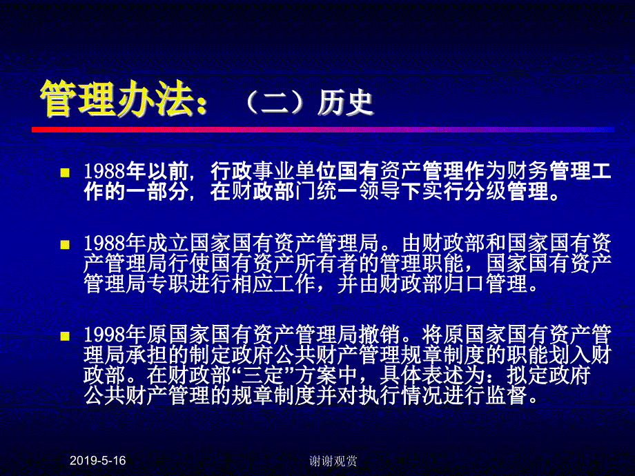 行政事业单位资产管理办法及资产清查政策课件_第4页