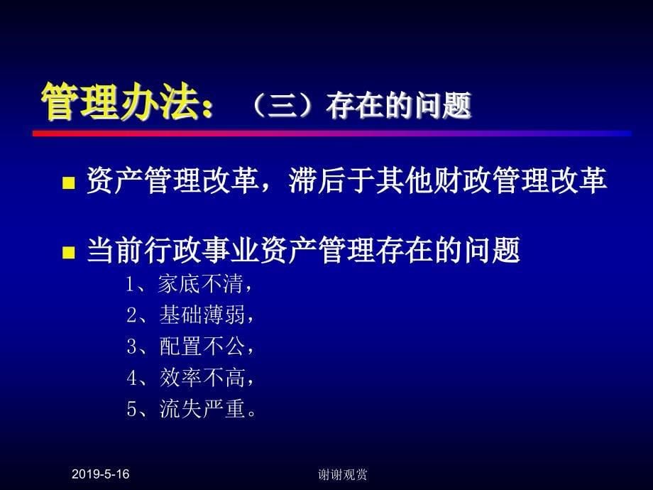 行政事业单位资产管理办法及资产清查政策课件_第5页