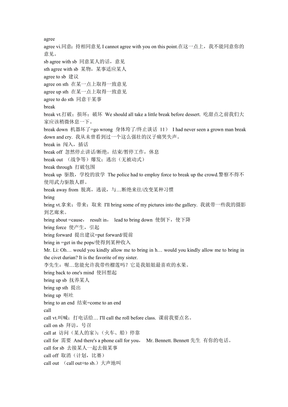 2011年高考英语必考动词-高考生必备基础知识_第2页