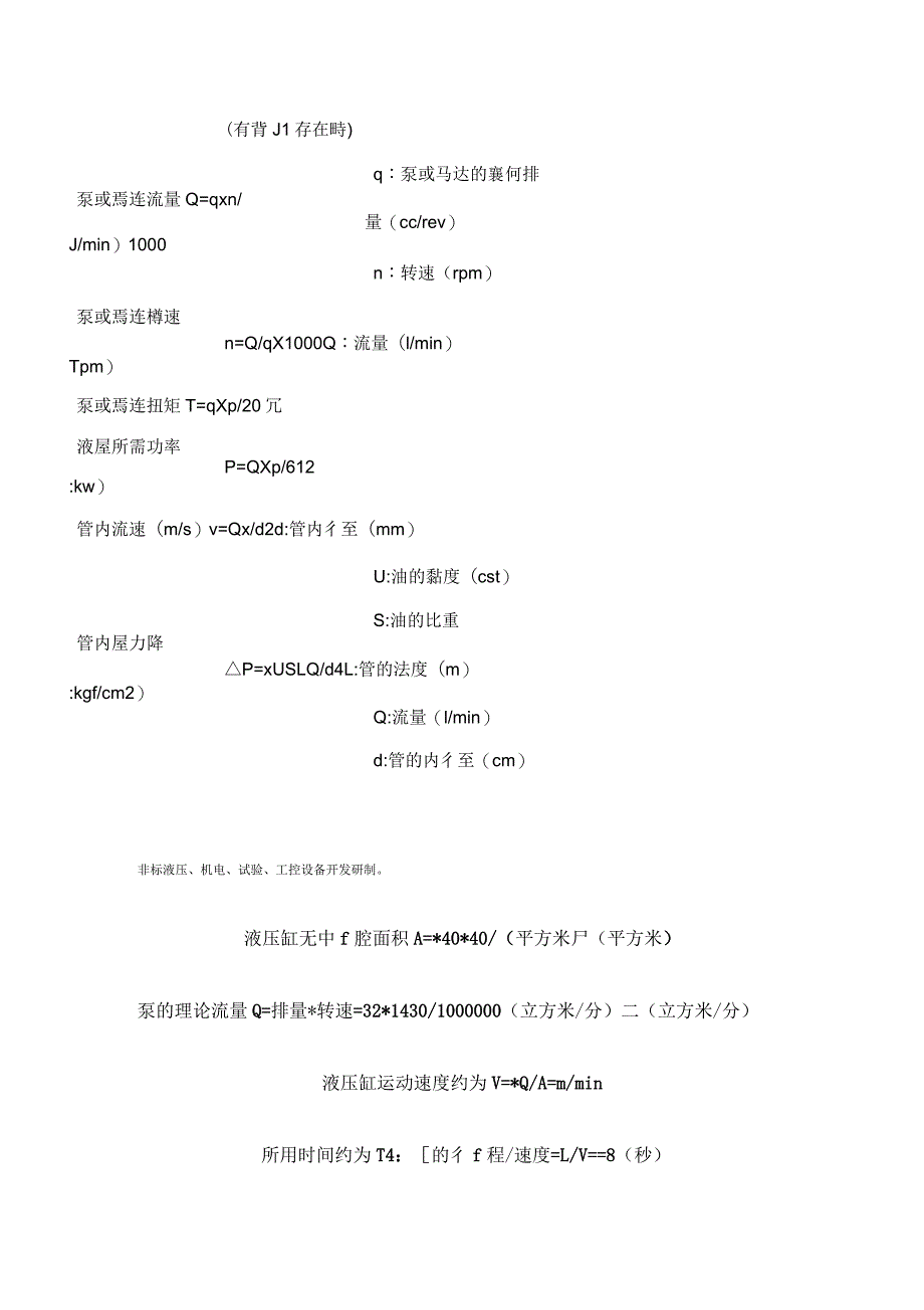 液压油缸的主要设计技术参数_第4页