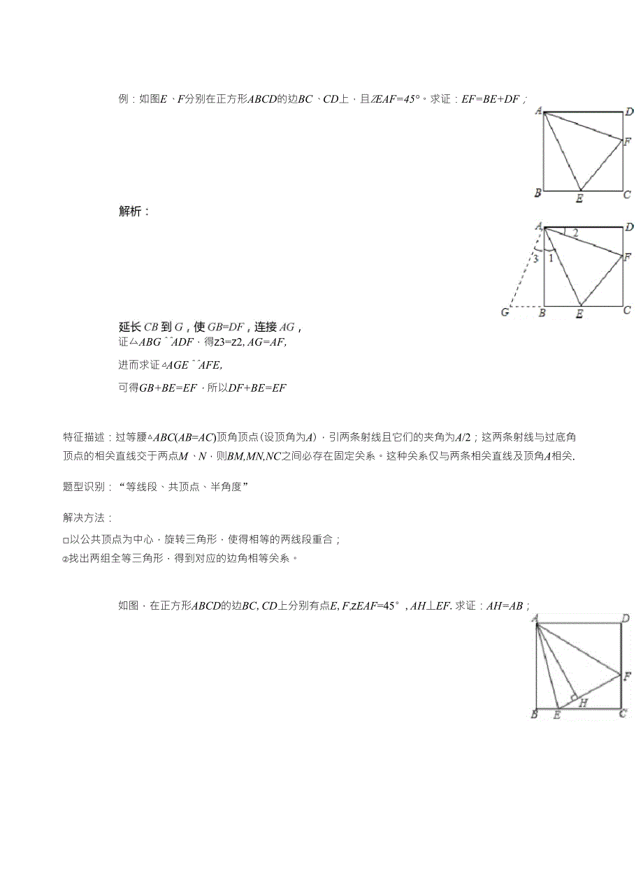 八年级数学——半角模型_第1页