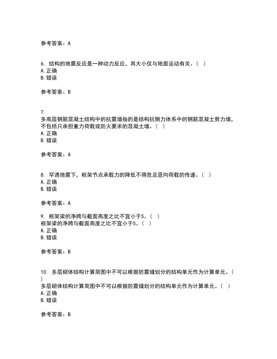 大连理工大学21春《工程抗震》在线作业二满分答案_50_第2页