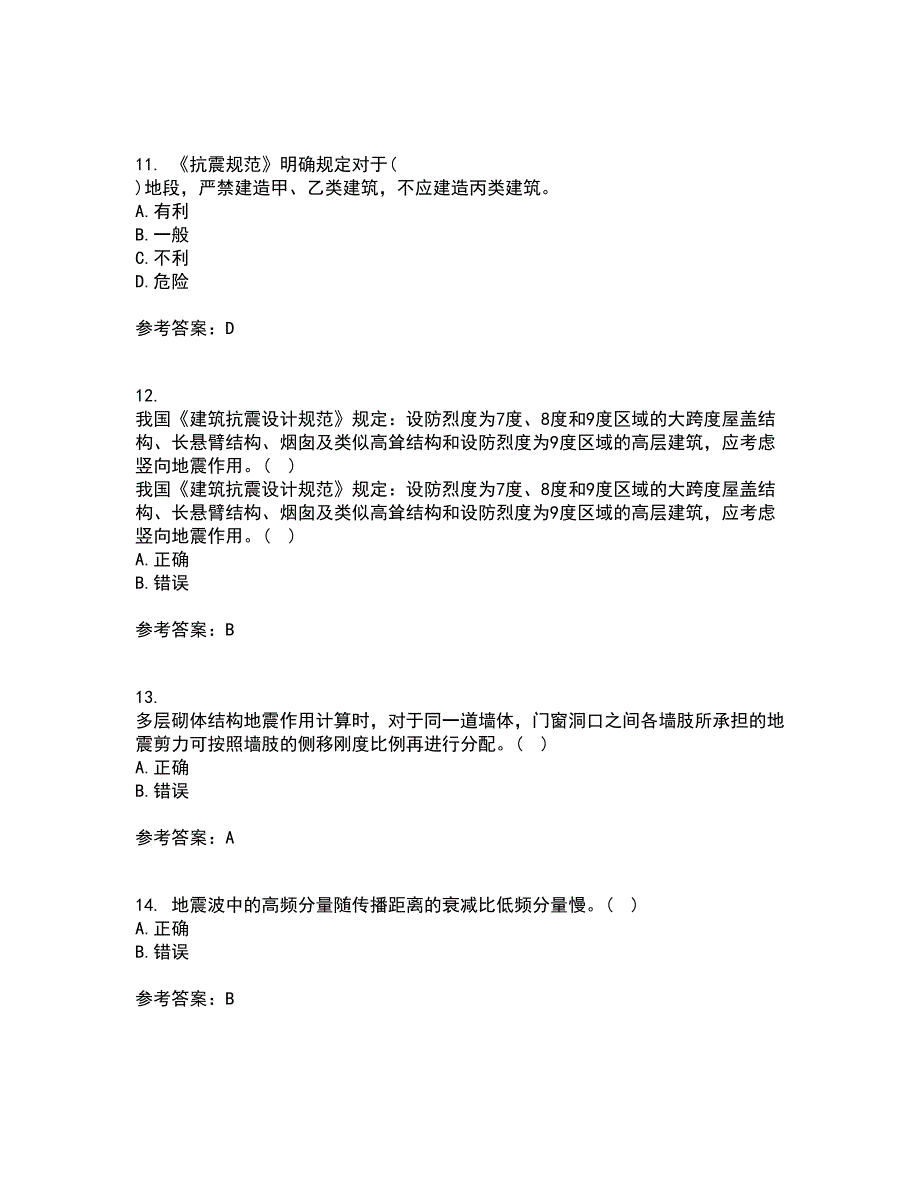 大连理工大学21春《工程抗震》在线作业二满分答案_50_第3页