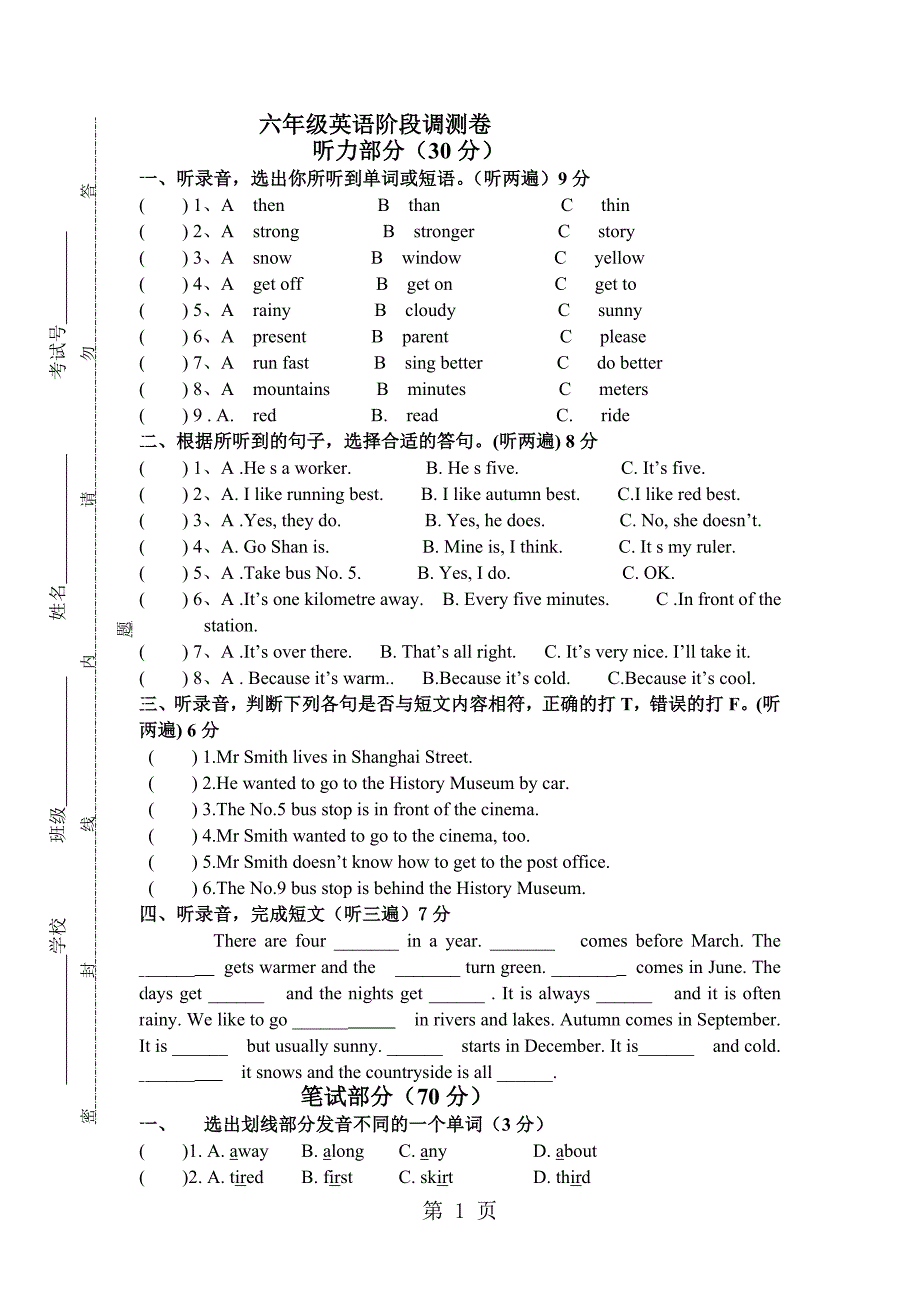 2023年淮安市新集小学学年六年级英语下学期期中调研卷无答案.doc_第1页