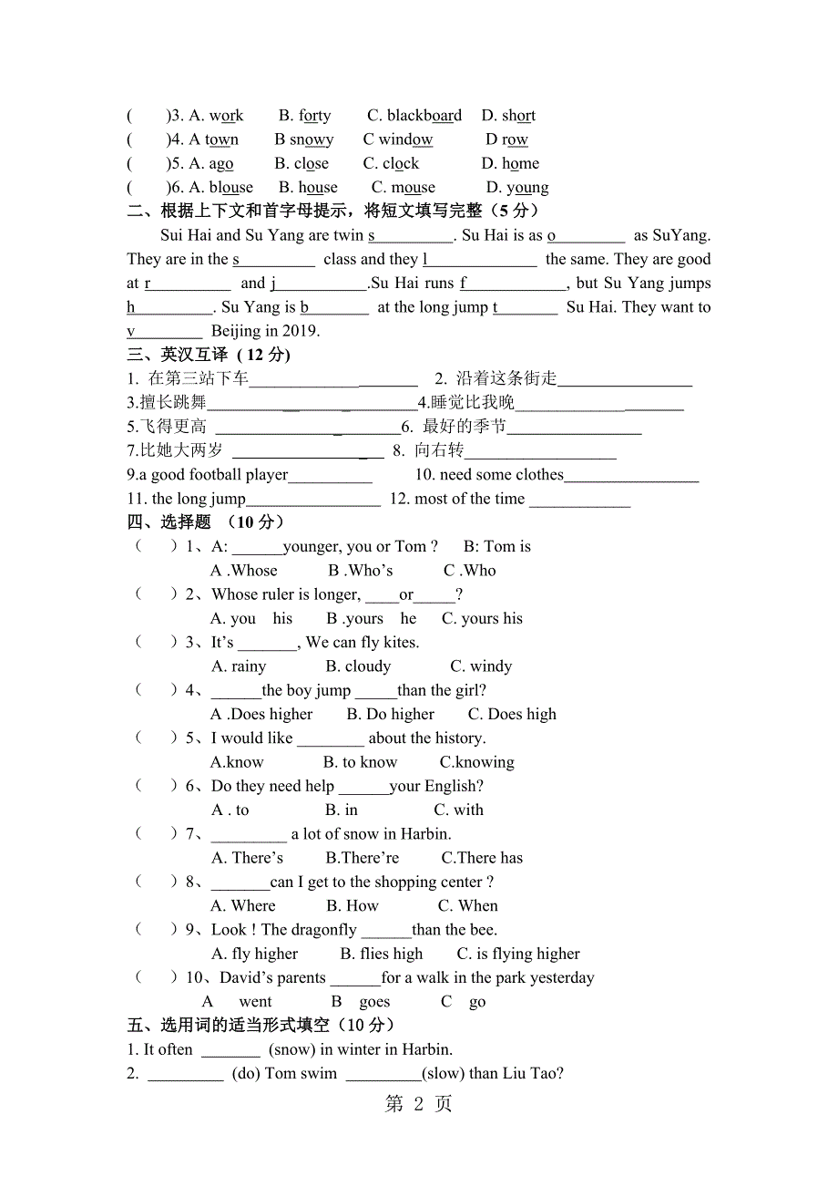 2023年淮安市新集小学学年六年级英语下学期期中调研卷无答案.doc_第2页