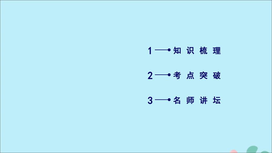 2020高考数学一轮复习 第一章 集合与常用逻辑用语 第1讲 集合的概念与运算课件_第2页