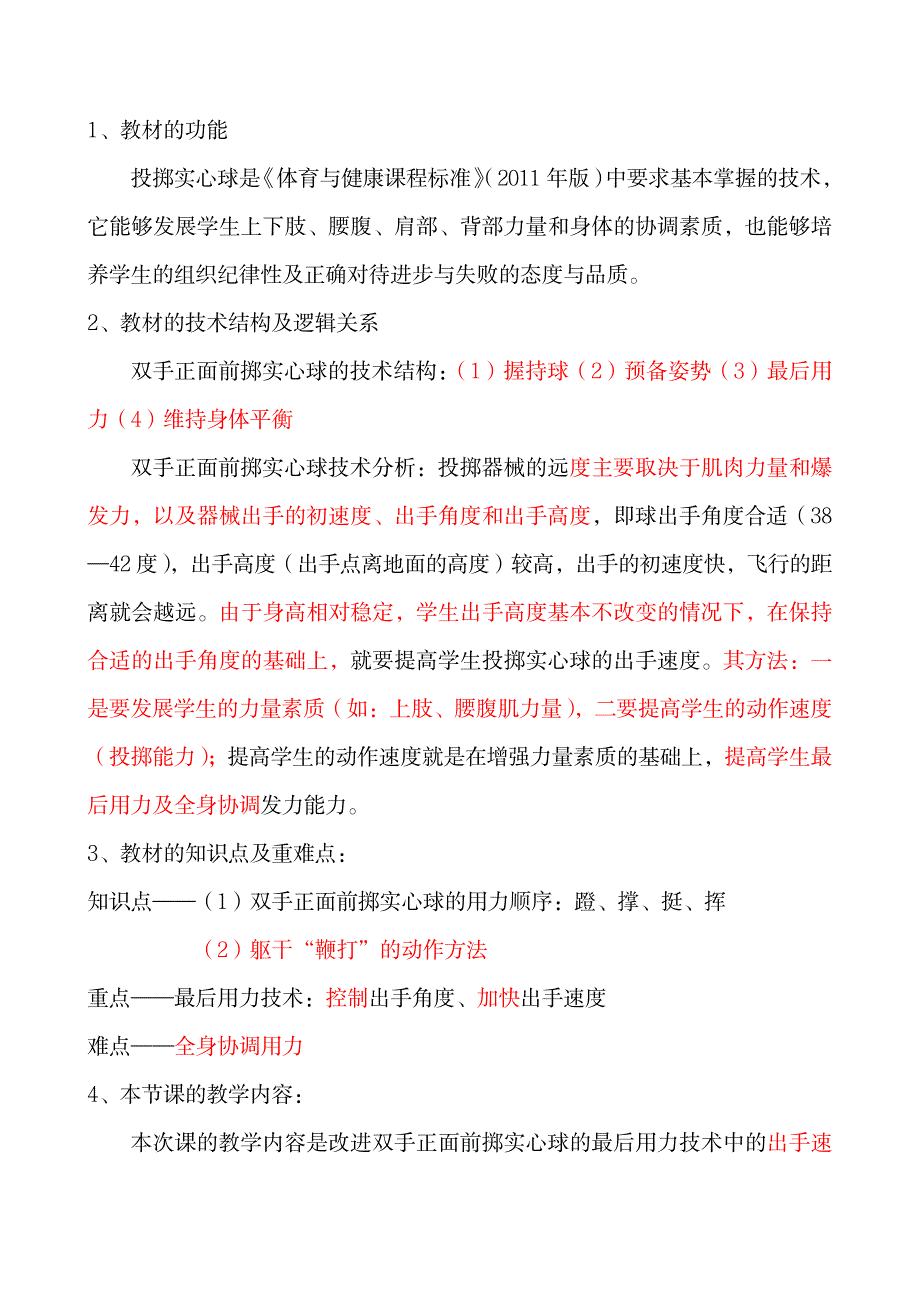 教学设计-双手正面抛掷实心球_中学教育-体育理论与教学_第2页