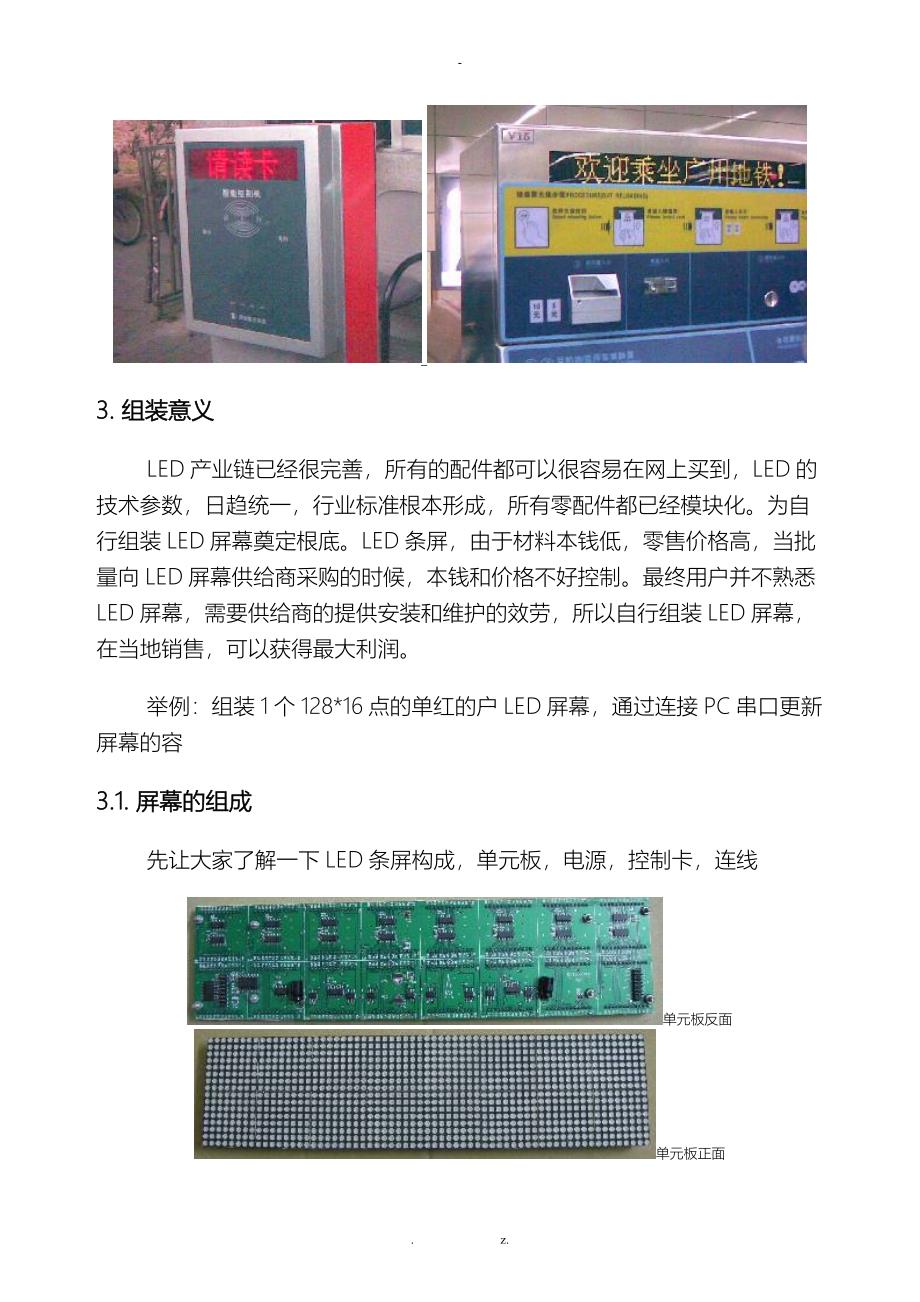 led显示屏组装教程_第3页