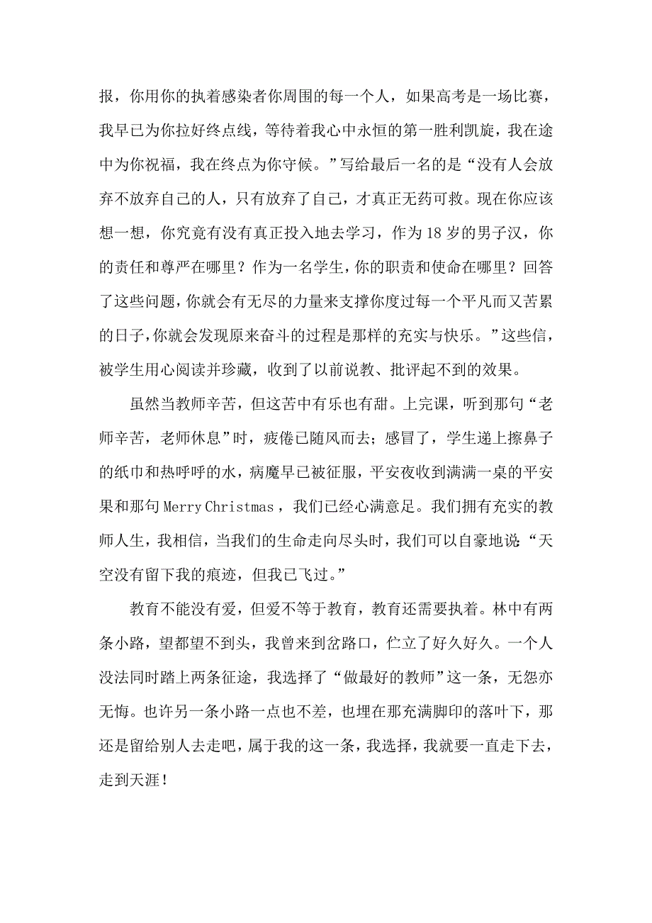 演讲稿-----让生命的火花在课堂上绽放异彩_第3页