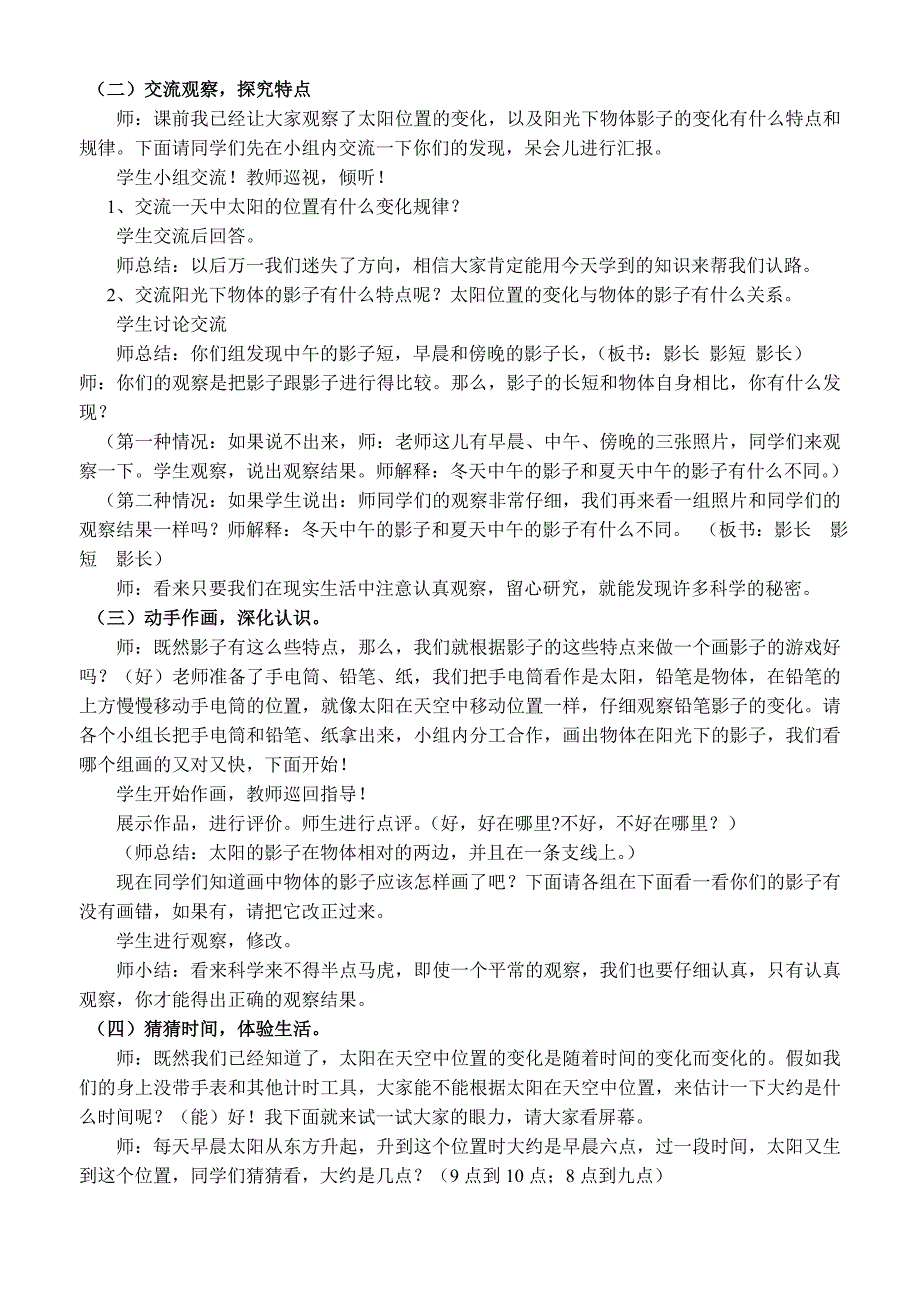 小学科学三年级下册太阳和影子教学设计(I)_第2页