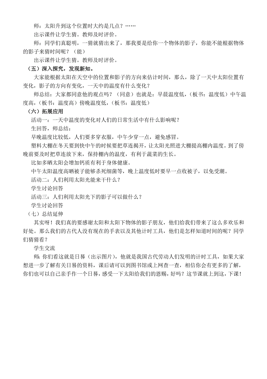 小学科学三年级下册太阳和影子教学设计(I)_第3页