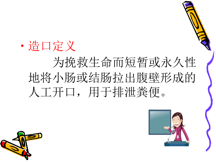 高玲玲肠造口并发症_第3页