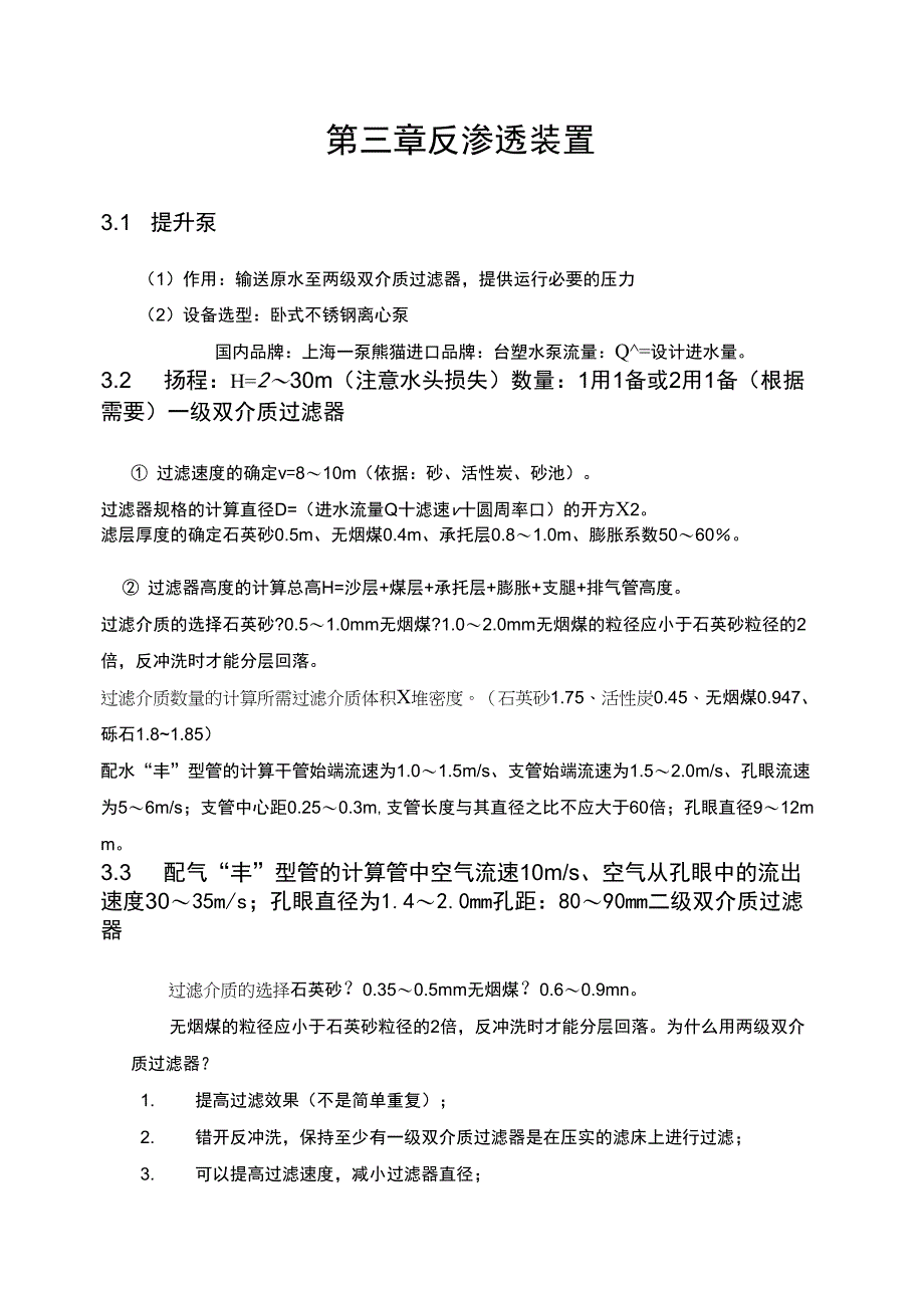 RO简明设计手册_第1页