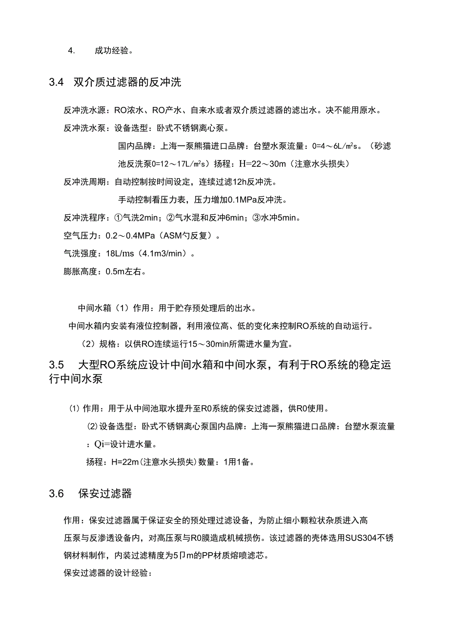 RO简明设计手册_第2页