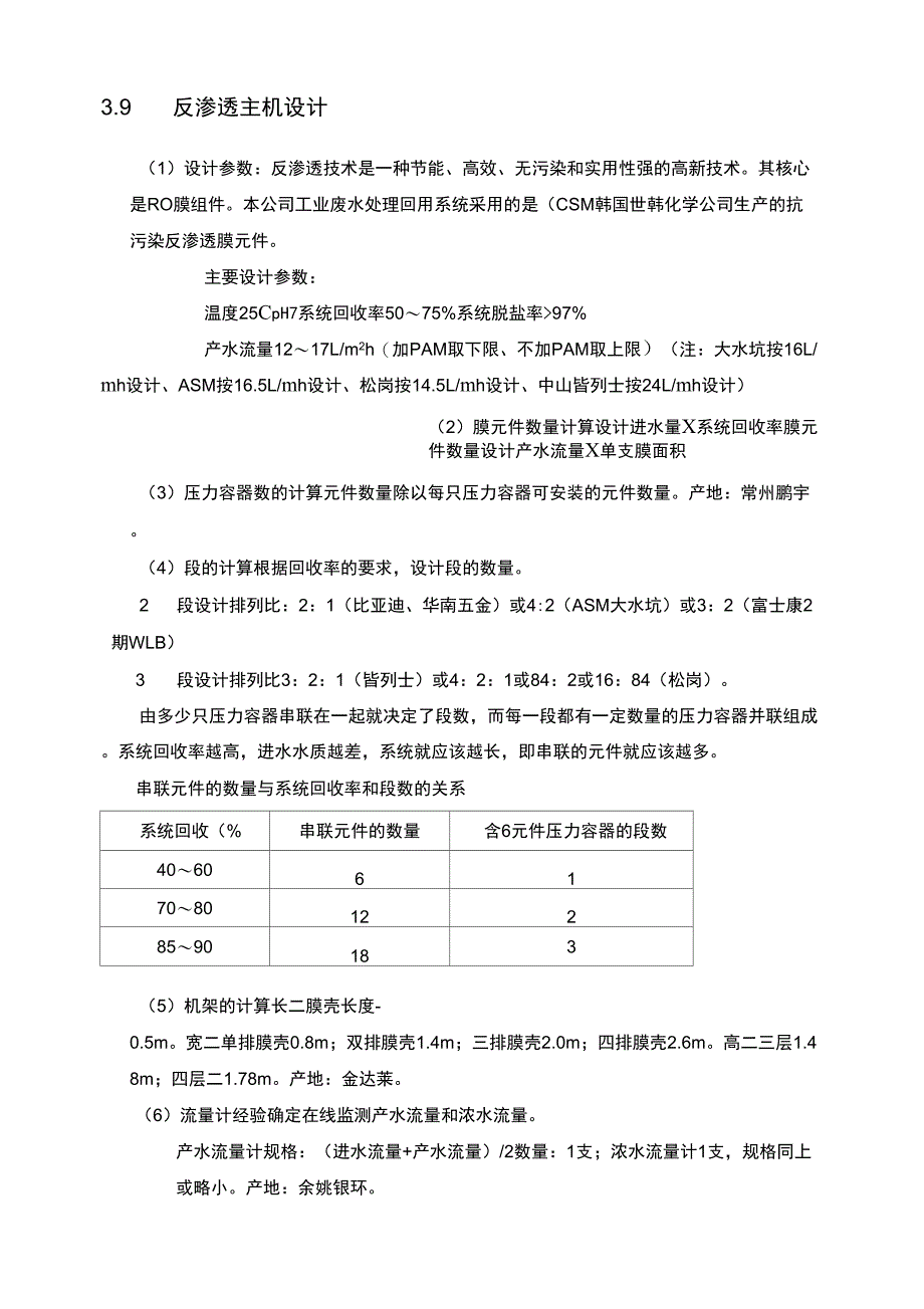 RO简明设计手册_第4页