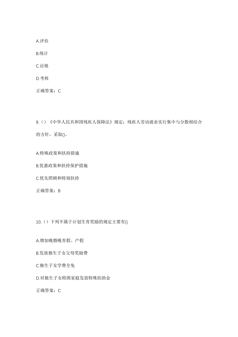 2023年安徽省宿州市萧县杨楼镇孟庄村社区工作人员考试模拟题含答案_第4页